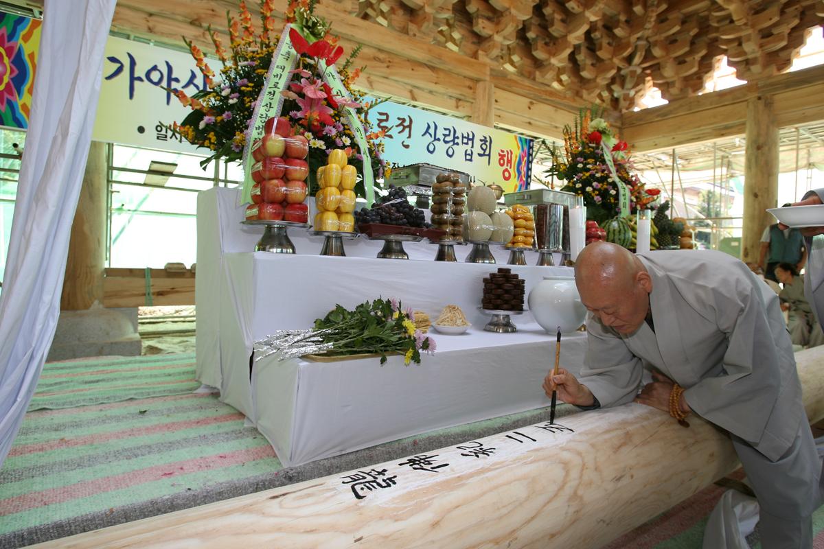 가야산 해인사 대비로전 사량법회