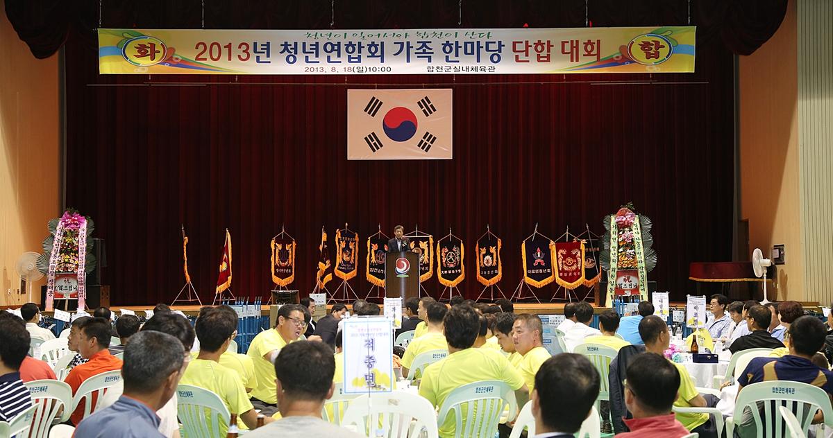 2013 청년연합회 한마음 다짐대회