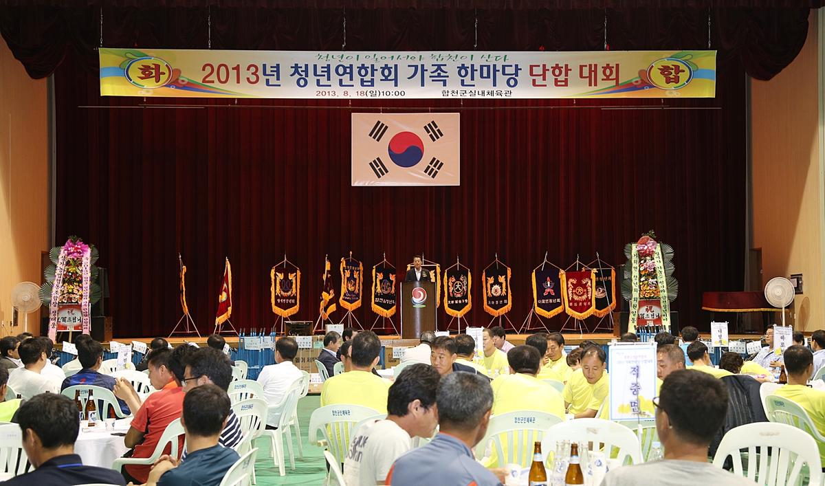 2013 청년연합회 한마음 다짐대회