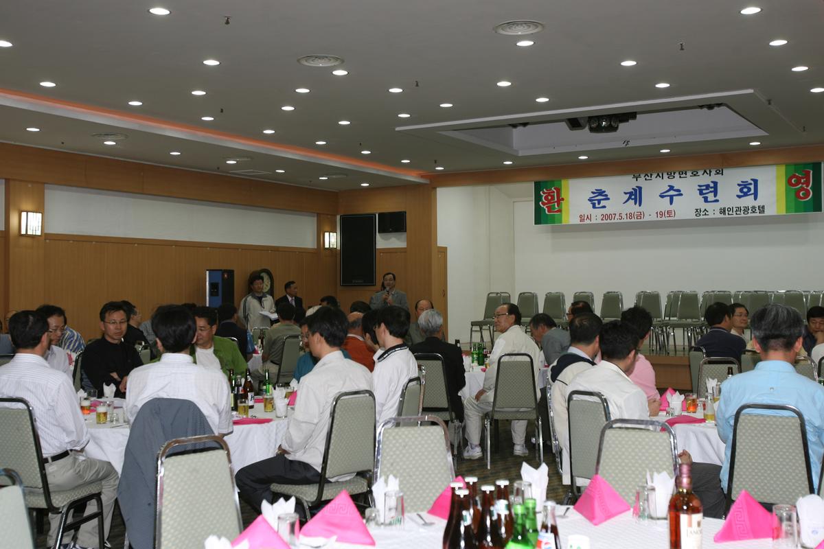 2007년부산지방변호사회 추계수련회