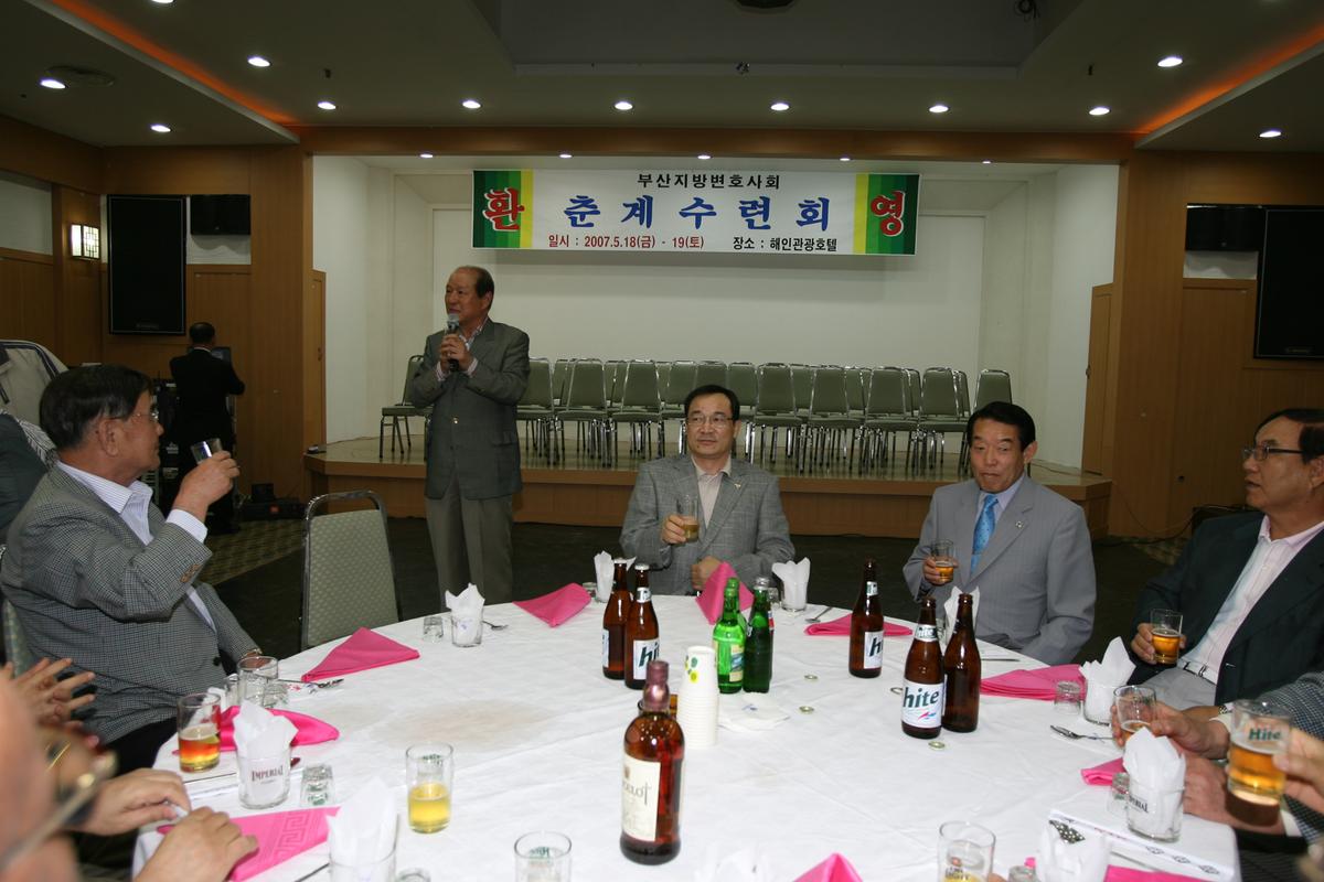 2007년부산지방변호사회 추계수련회