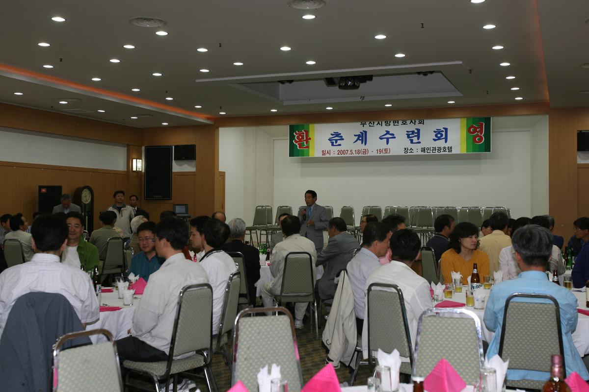 2007년부산지방변호사회 추계수련회