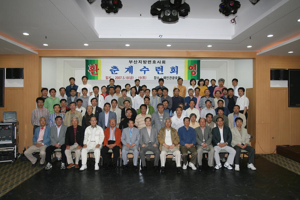 2007년부산지방변호사회 추계수련회