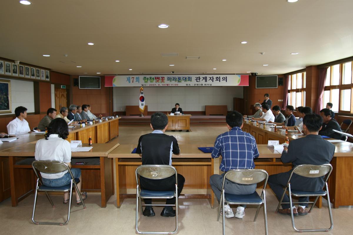 제7회 합천벚꽃마라톤대회 관계자회의