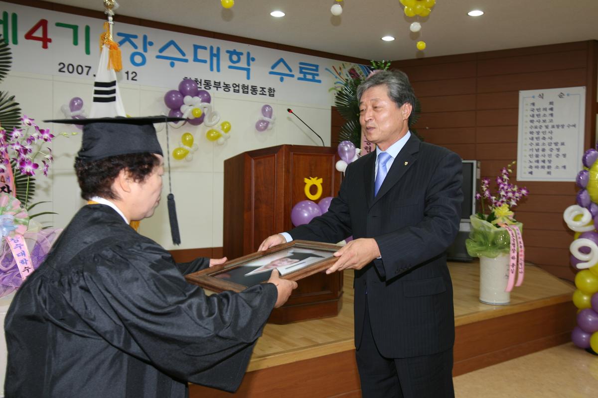 제4기 장수대학수료