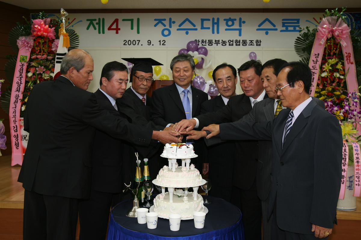 제4기 장수대학수료