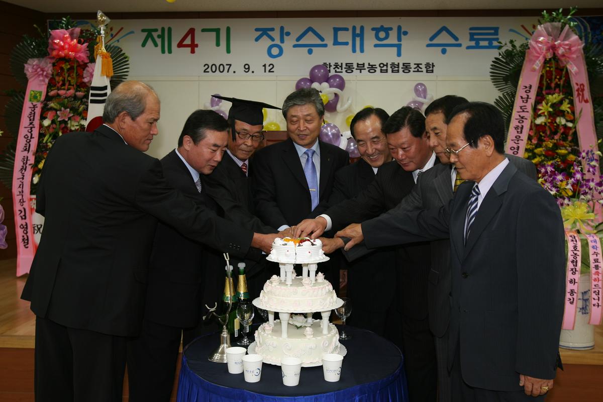 제4기 장수대학수료