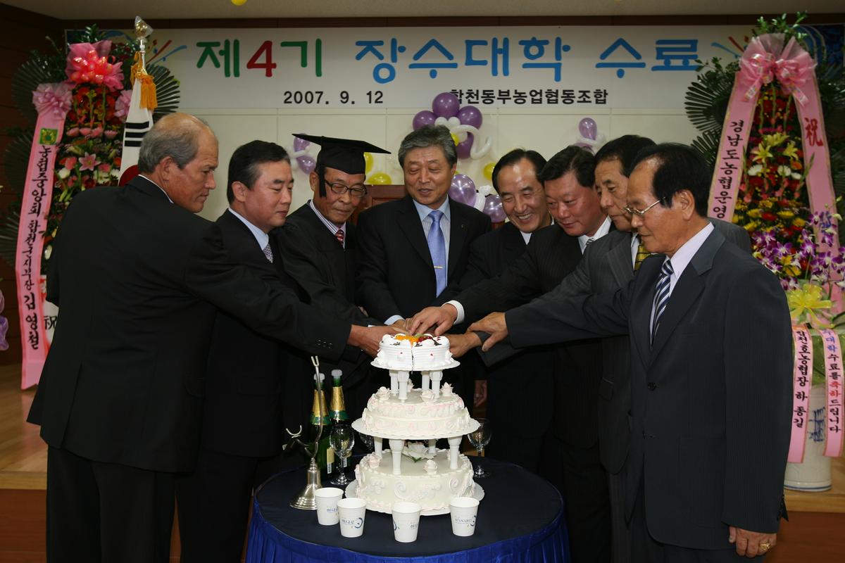 제4기 장수대학수료