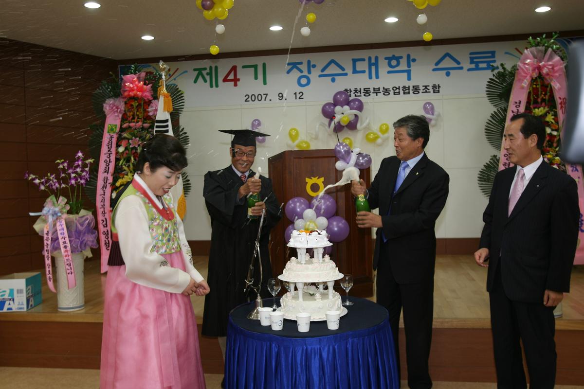 제4기 장수대학수료