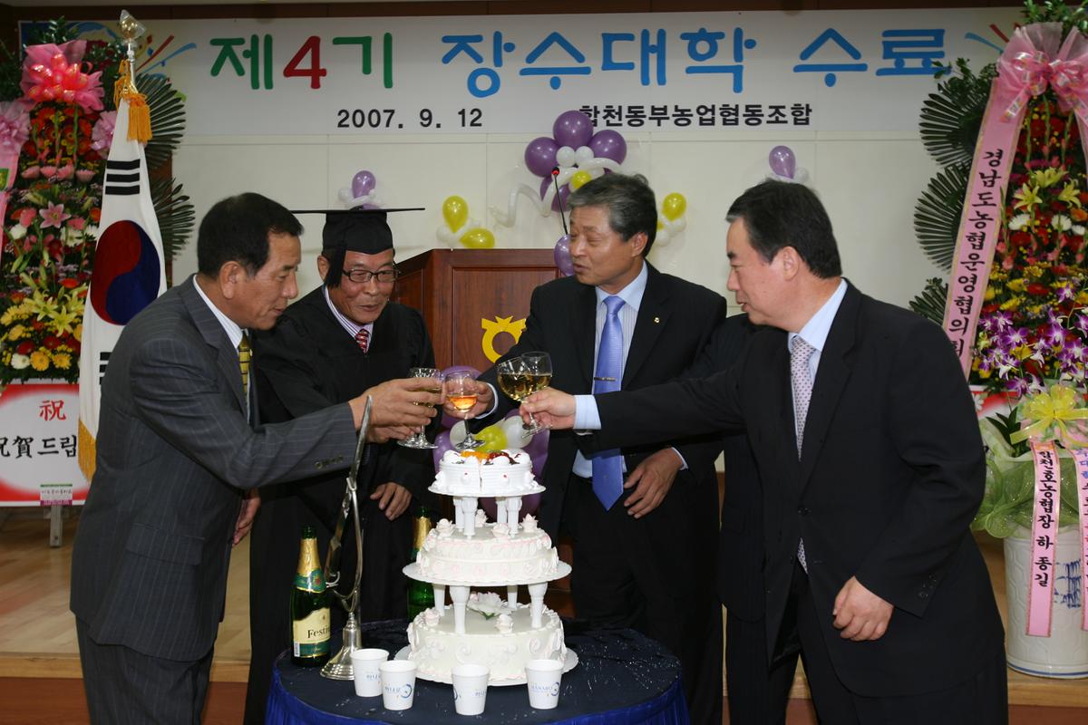제4기 장수대학수료
