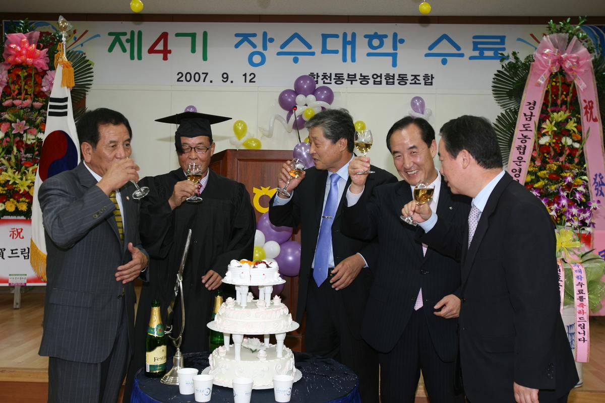 제4기 장수대학수료