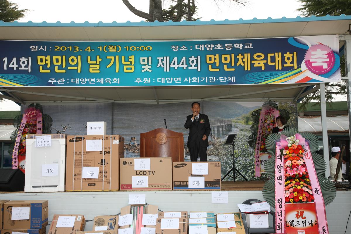 제14회 면민의 날 기념 및 면민 체육대회