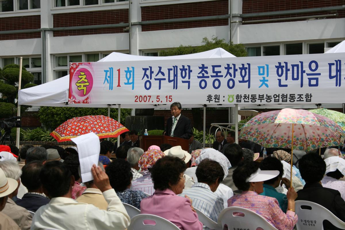 2007년장수대학 총동창회 및 한마음 대회