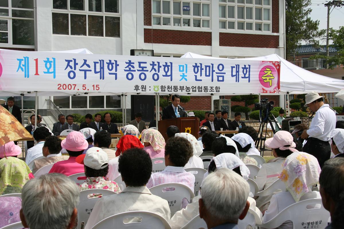 2007년장수대학 총동창회 및 한마음 대회