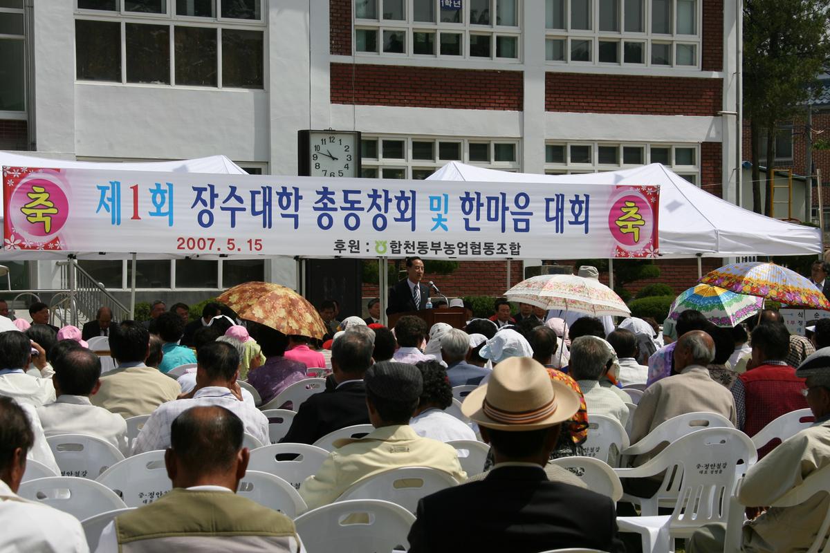 2007년장수대학 총동창회 및 한마음 대회