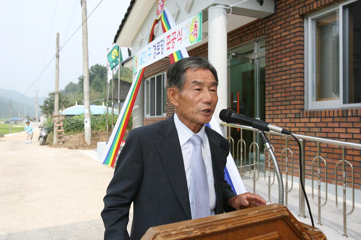을진1구 경로당 준공식