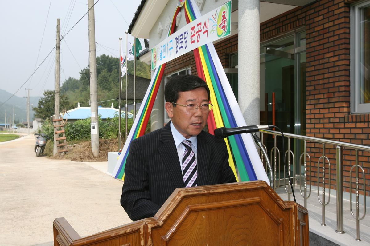 을진1구 경로당 준공식