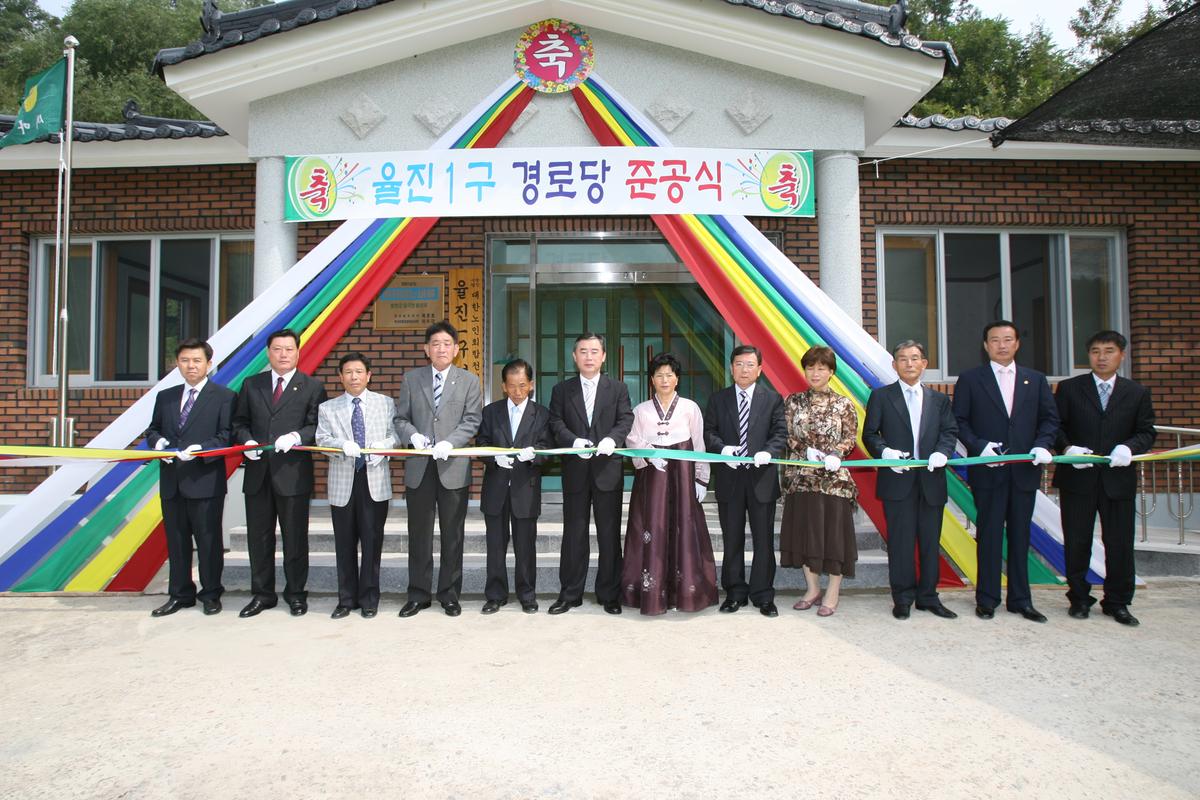 을진1구 경로당 준공식