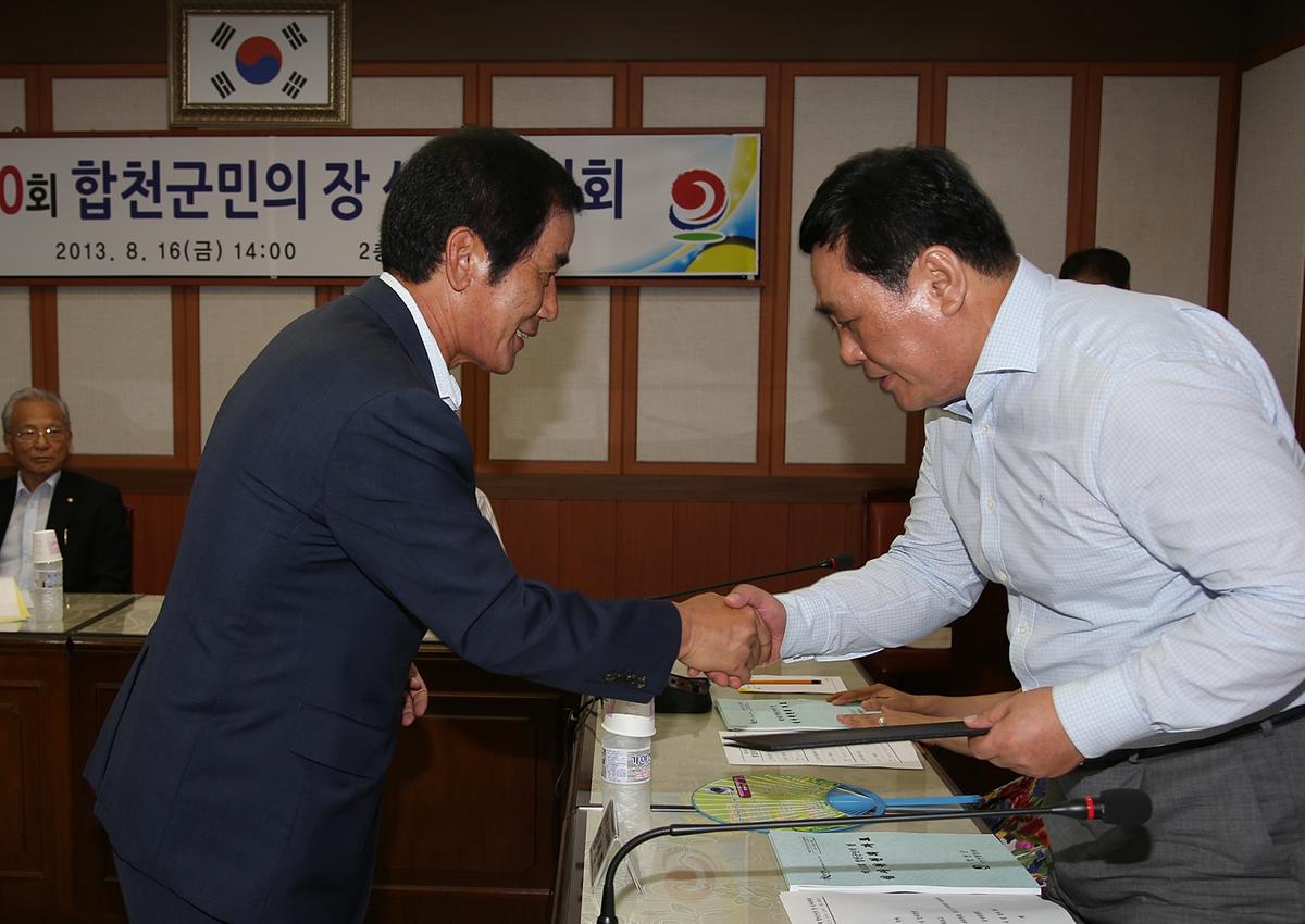 제10회 군민의장 심사위원회