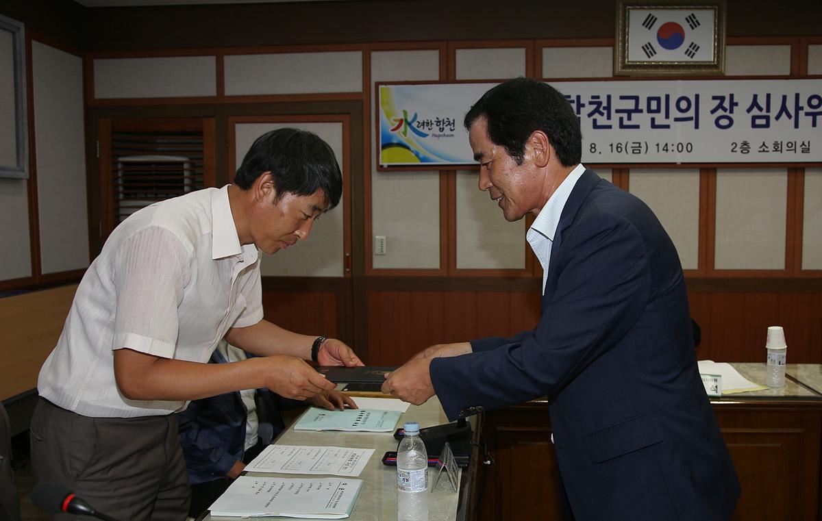 제10회 군민의장 심사위원회