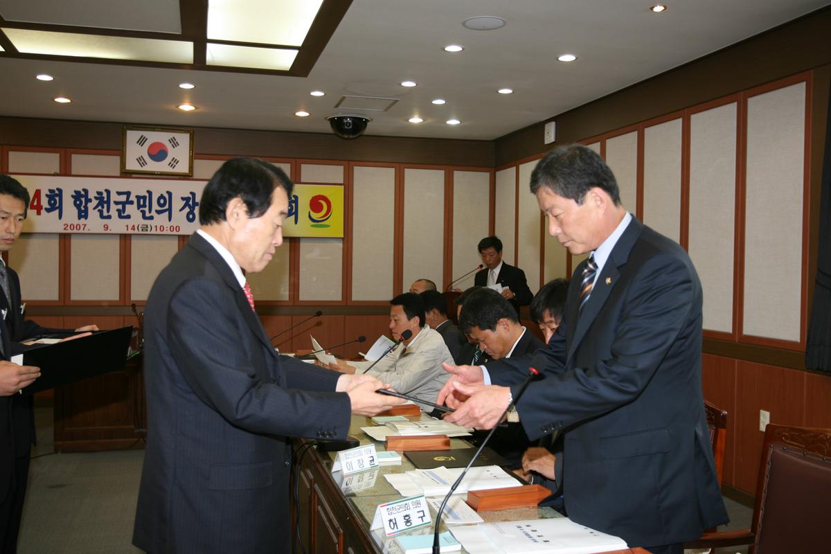 제4회 합천군민의 장 심사위원회