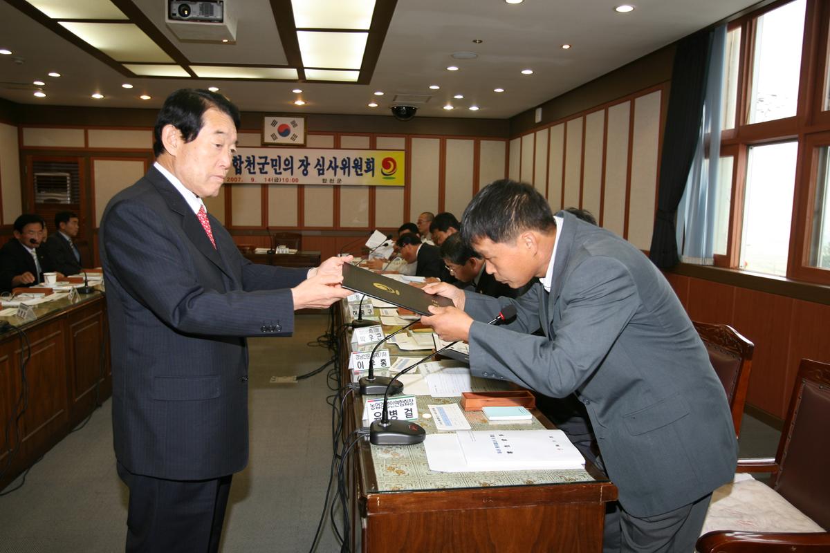 제4회 합천군민의 장 심사위원회