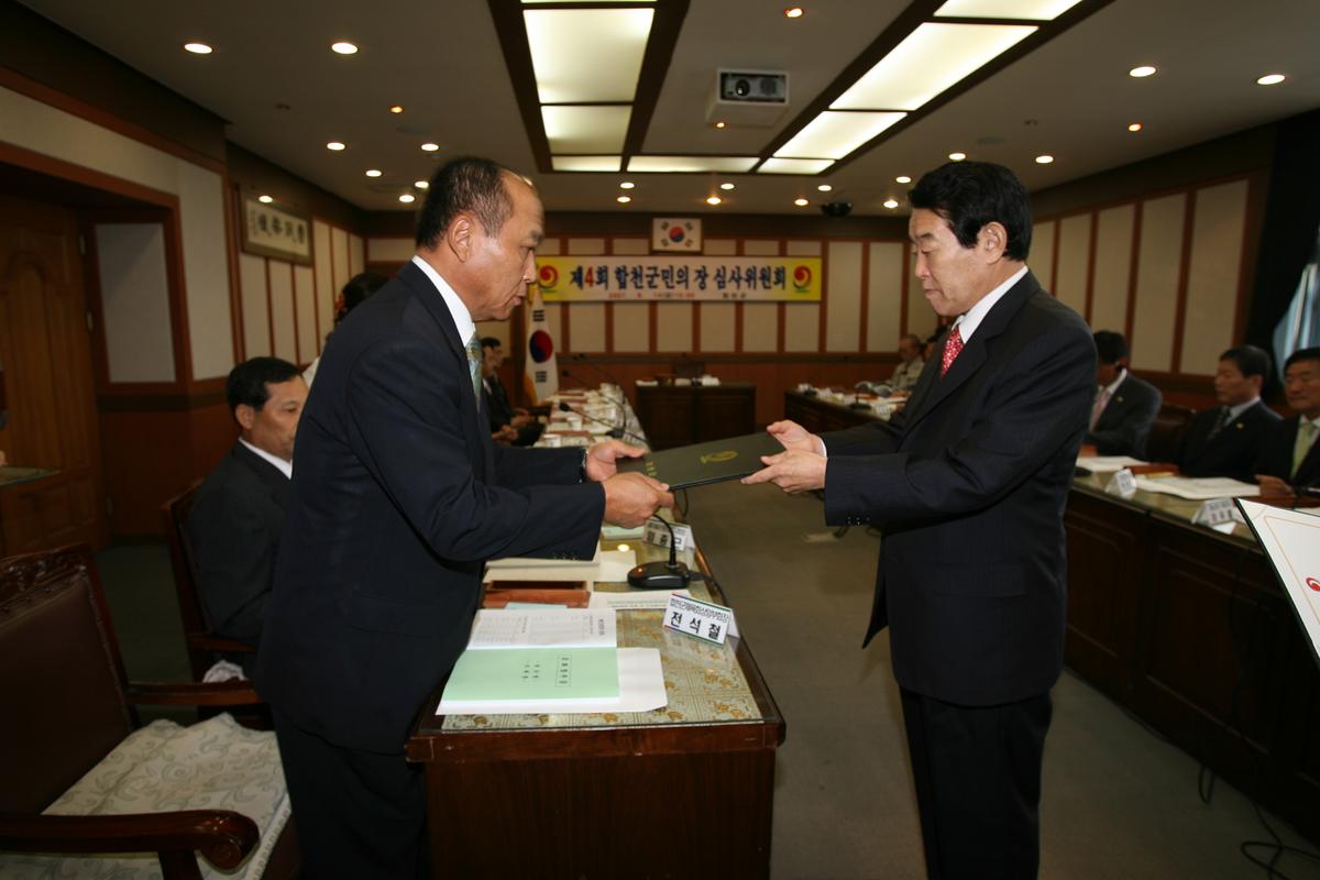 제4회 합천군민의 장 심사위원회