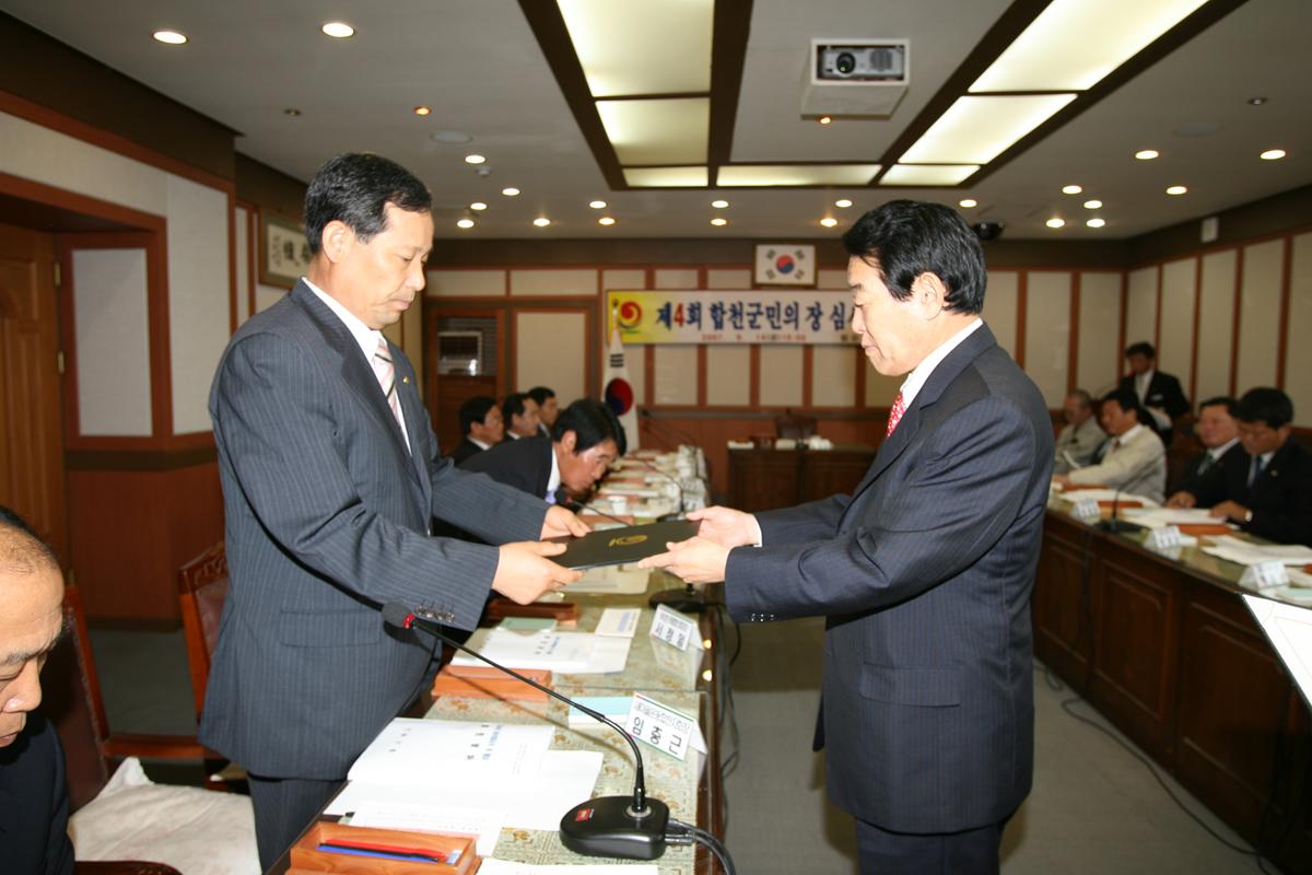 제4회 합천군민의 장 심사위원회