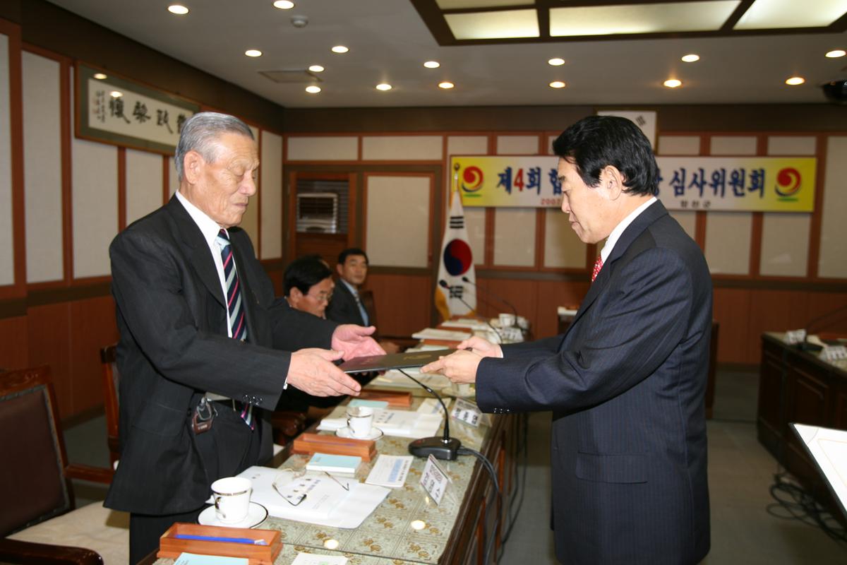 제4회 합천군민의 장 심사위원회