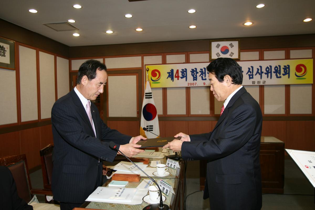 제4회 합천군민의 장 심사위원회