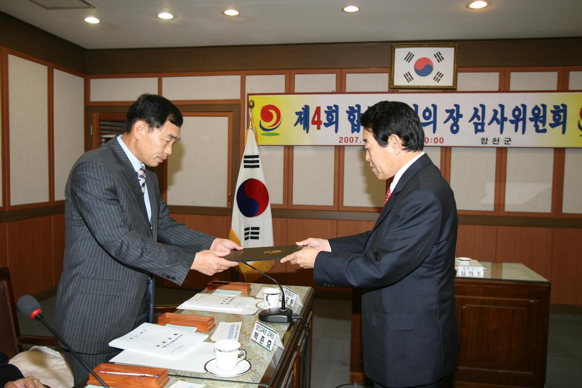제4회 합천군민의 장 심사위원회
