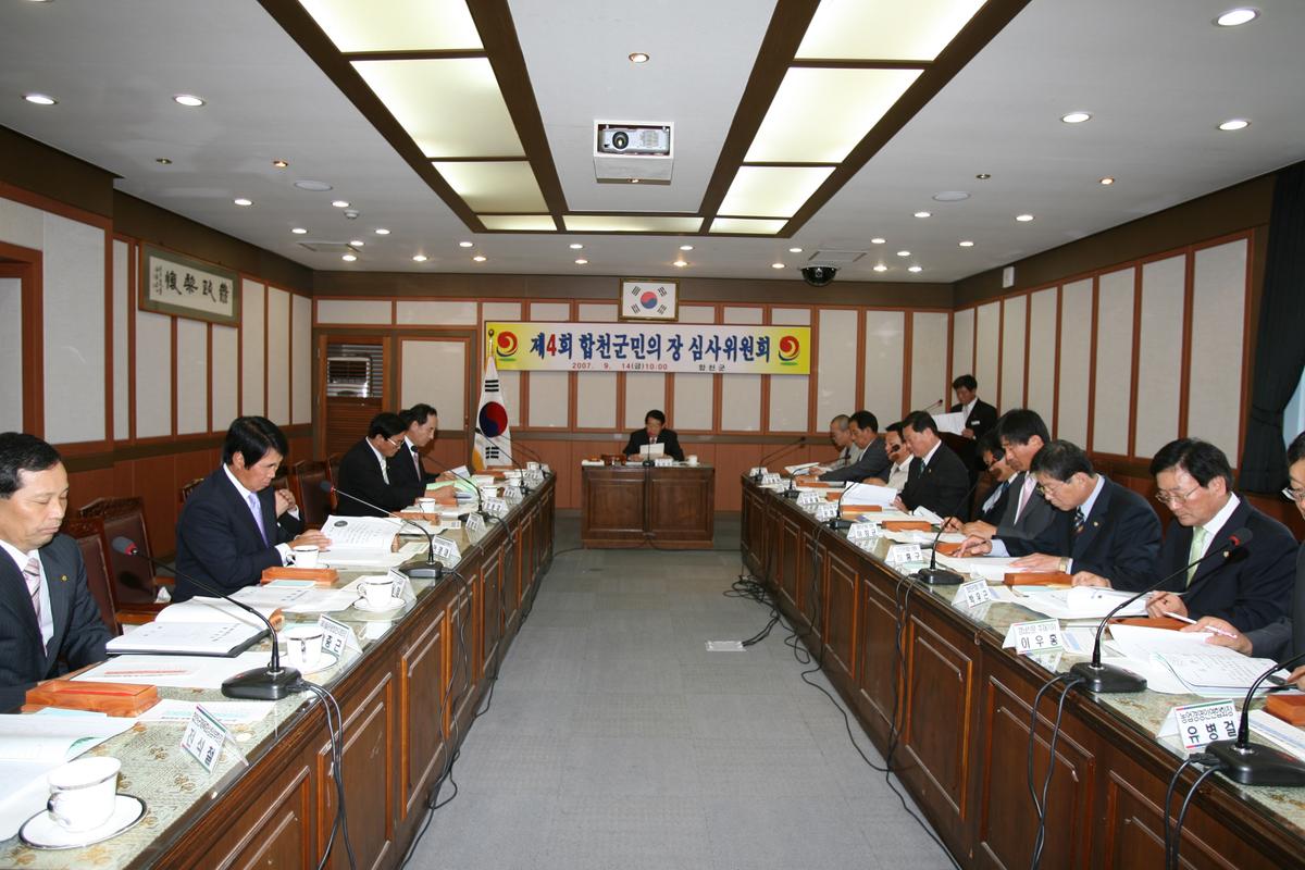 제4회 합천군민의 장 심사위원회