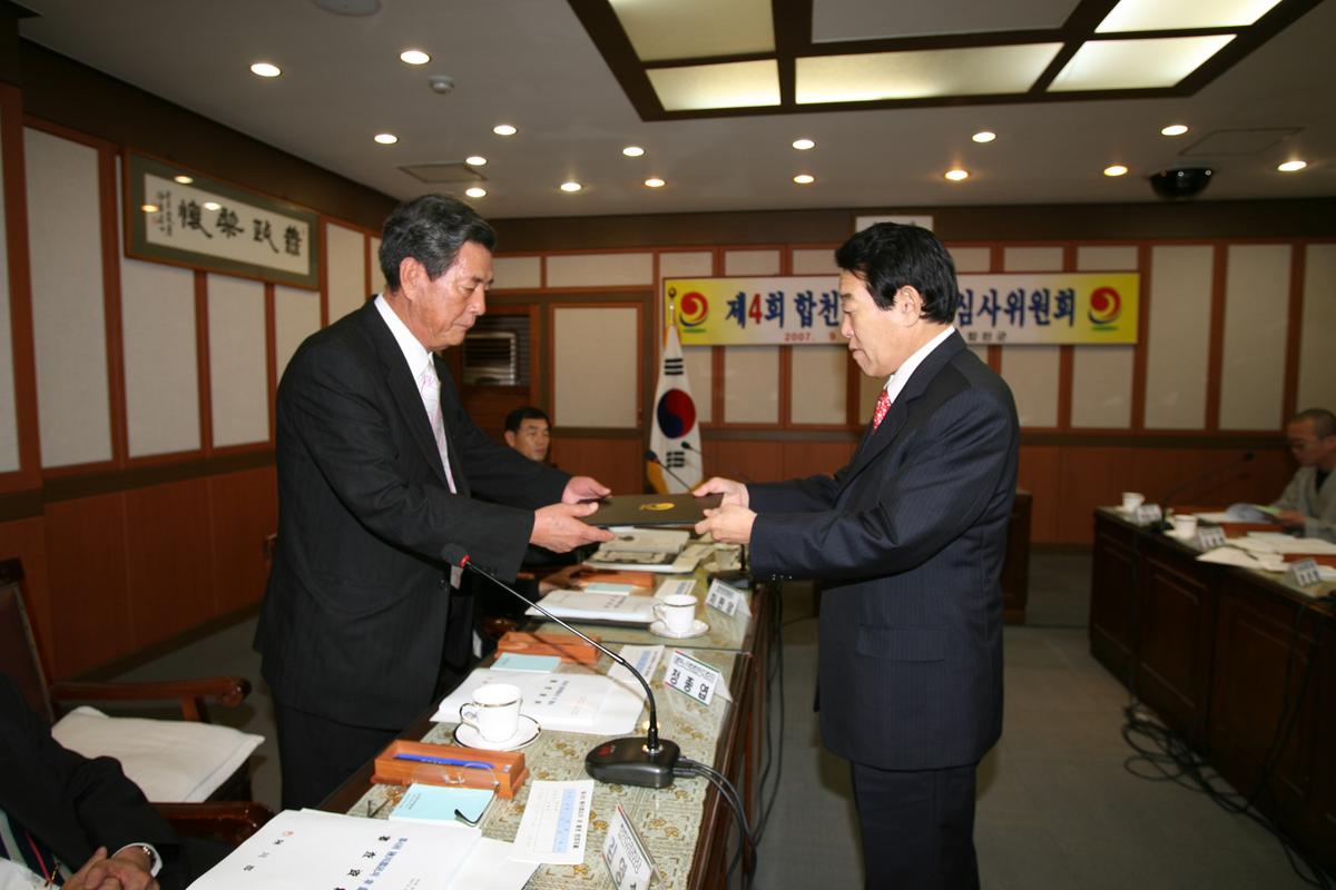제4회 합천군민의 장 심사위원회