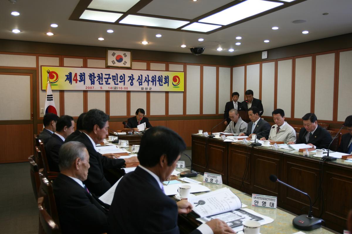 제4회 합천군민의 장 심사위원회