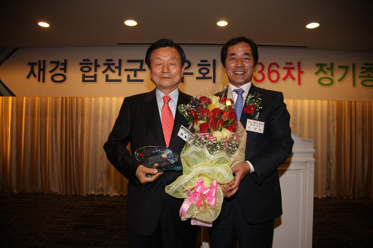 재경 합천군향우회 제36차 정기총회
