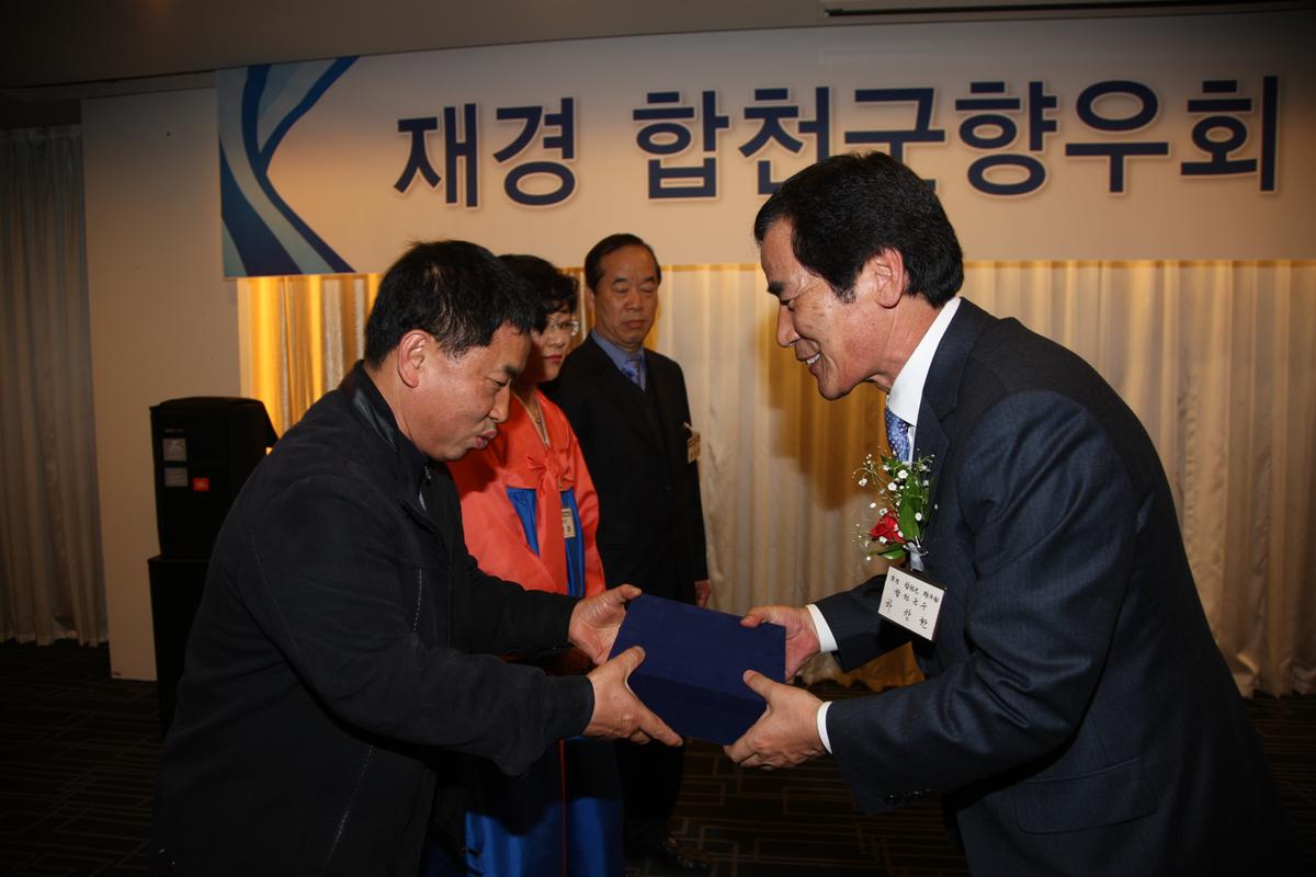 재경 합천군향우회 제36차 정기총회