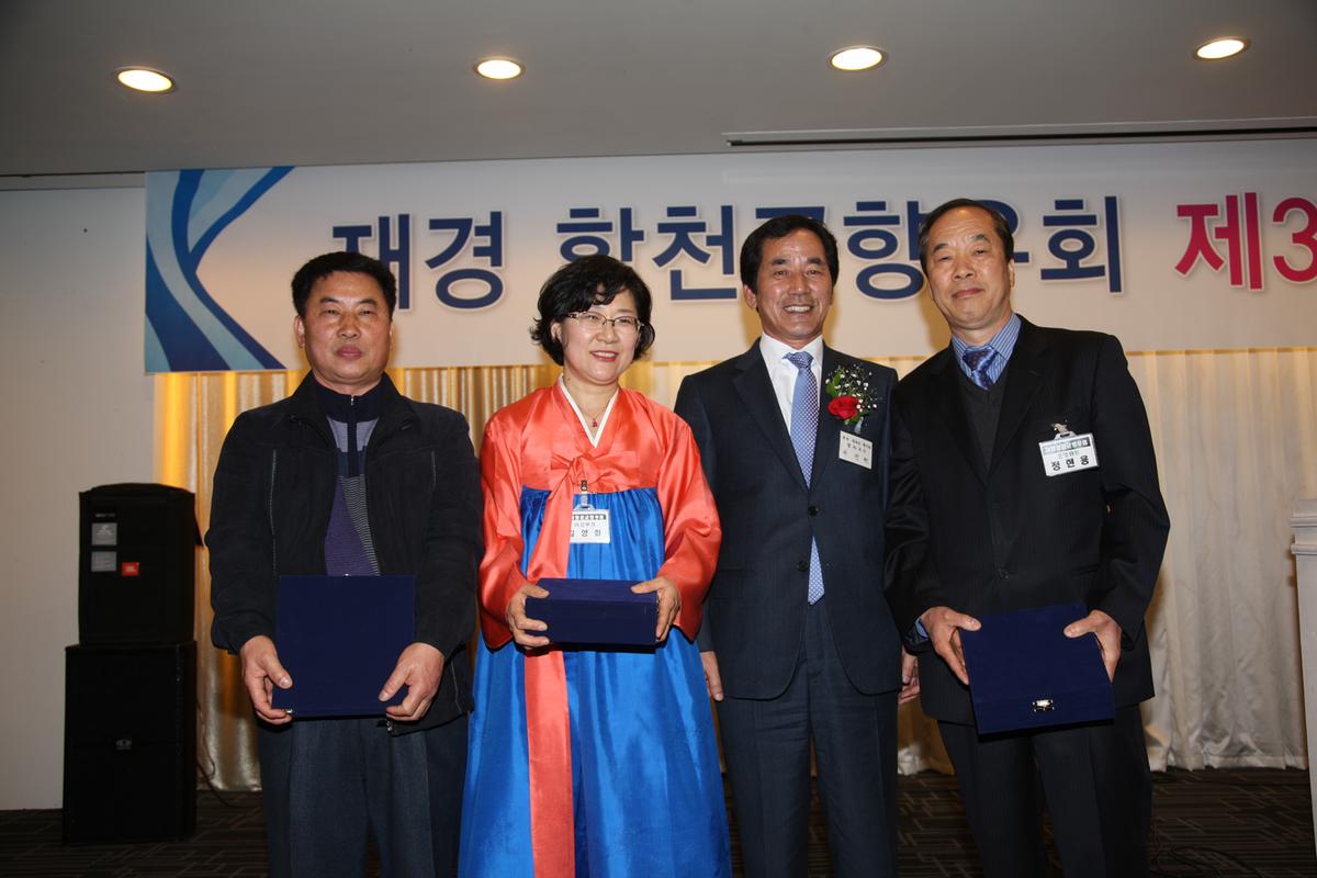 재경 합천군향우회 제36차 정기총회