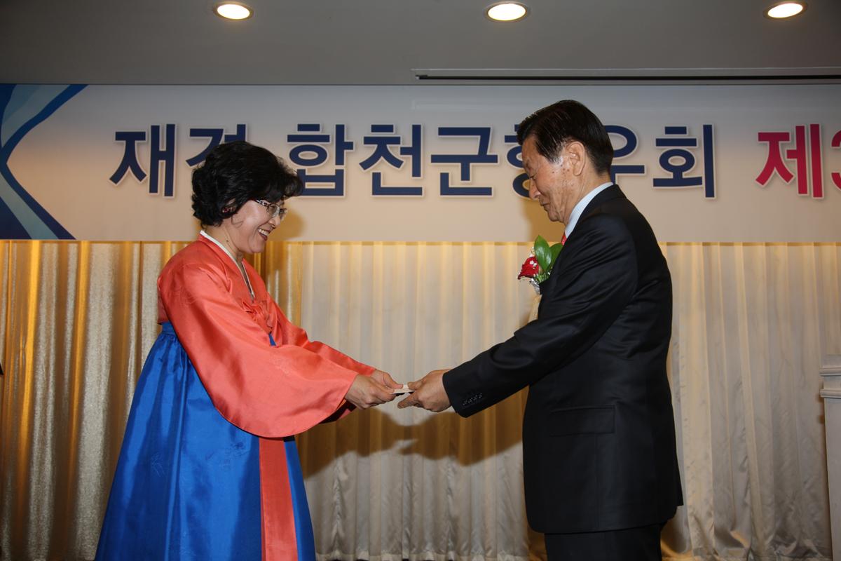 재경 합천군향우회 제36차 정기총회