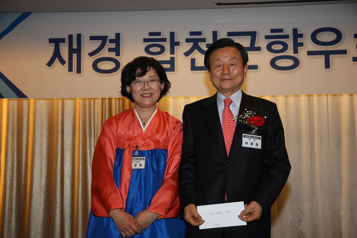 재경 합천군향우회 제36차 정기총회