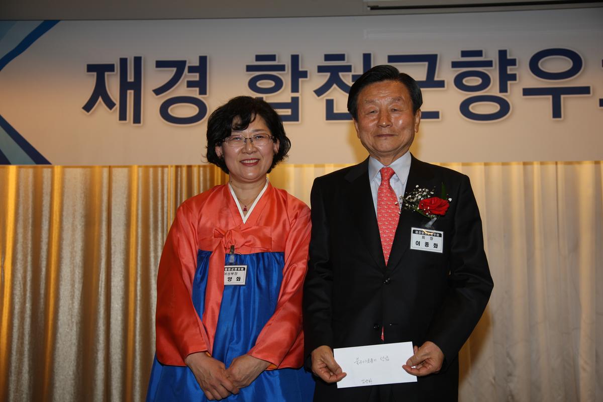 재경 합천군향우회 제36차 정기총회