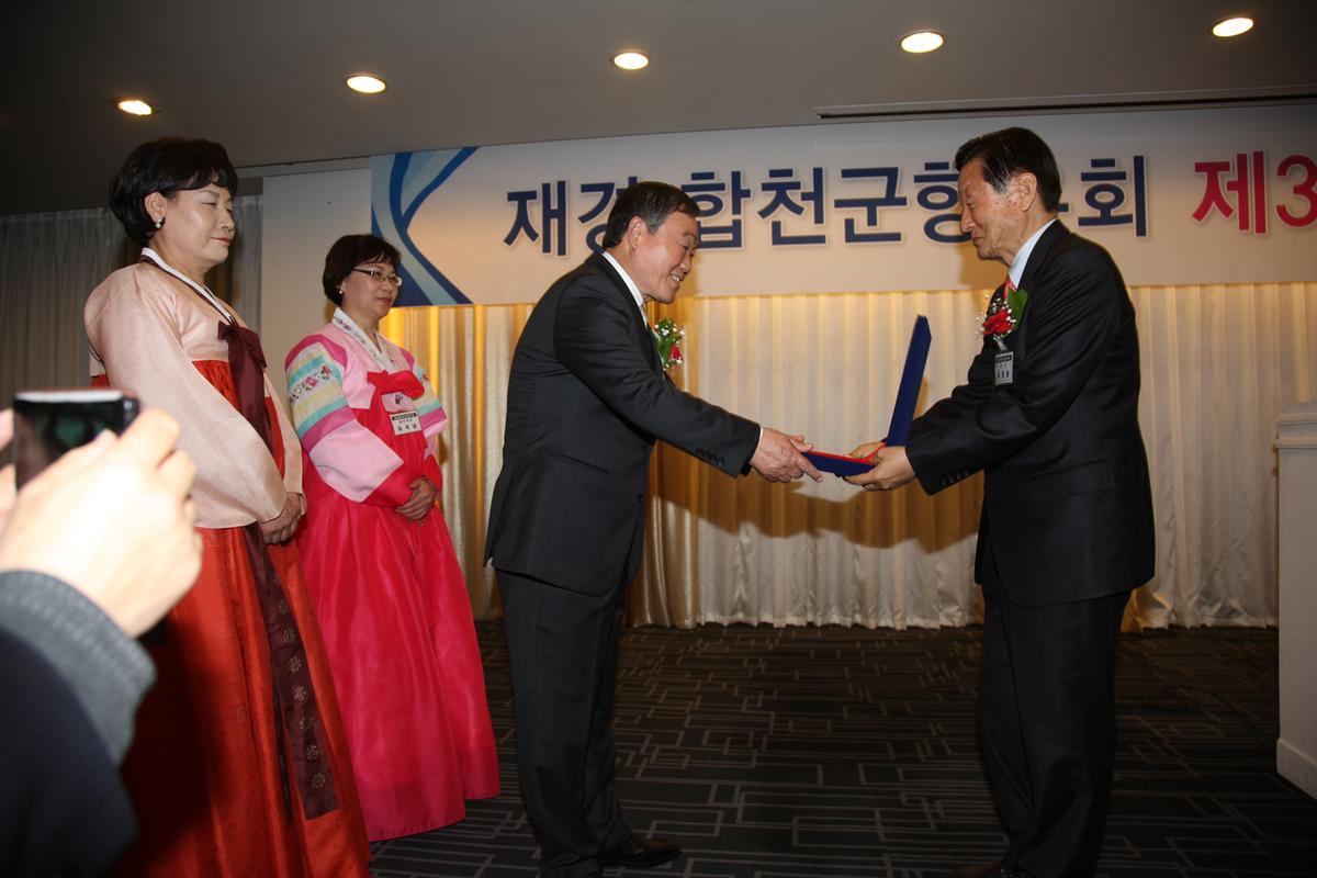 재경 합천군향우회 제36차 정기총회