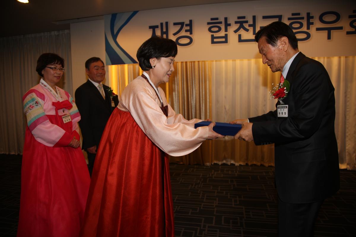 재경 합천군향우회 제36차 정기총회