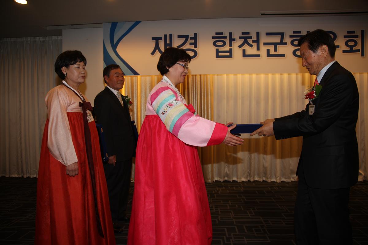 재경 합천군향우회 제36차 정기총회