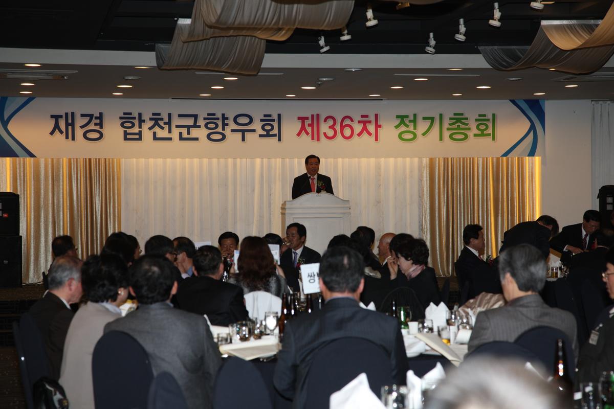 재경 합천군향우회 제36차 정기총회