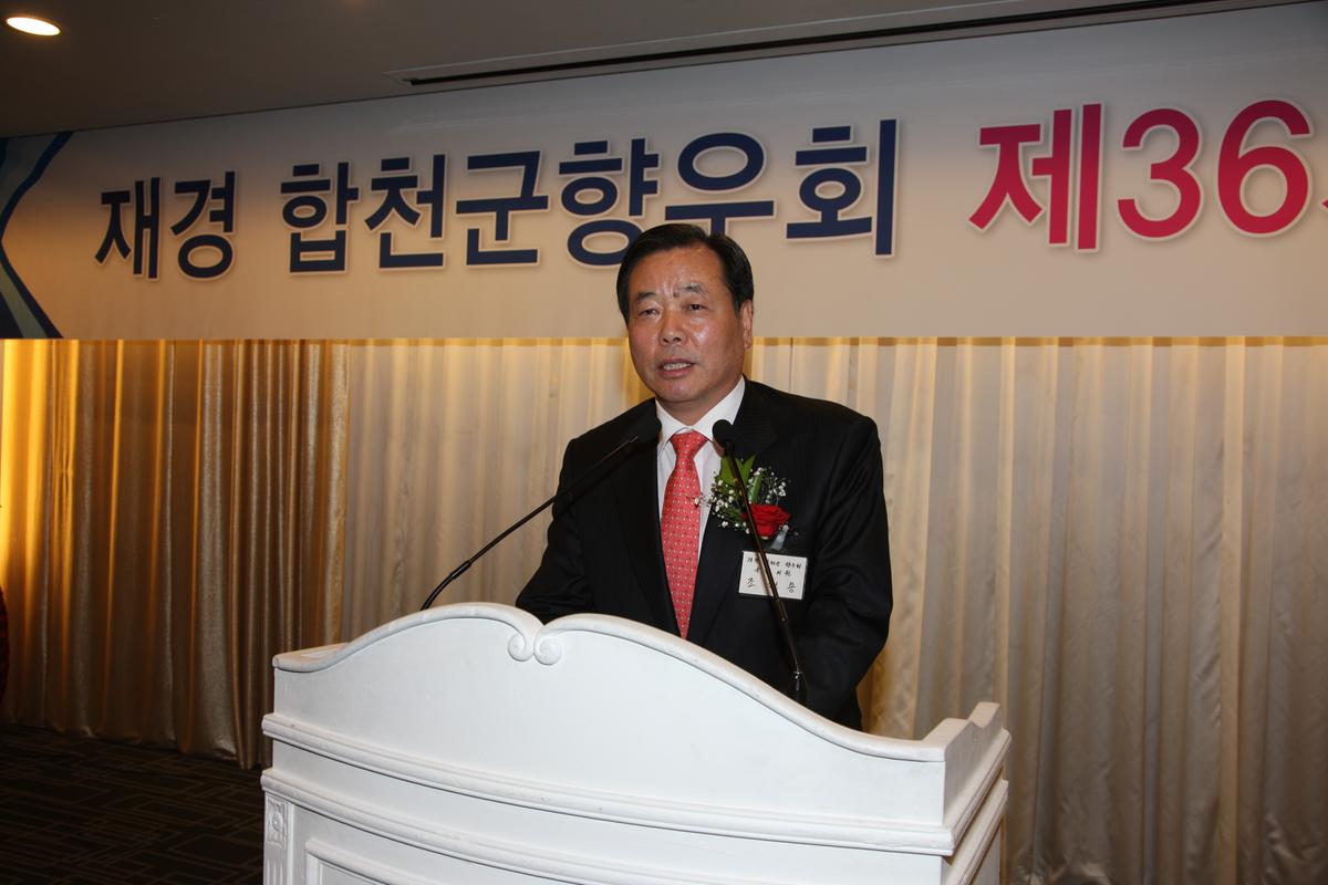 재경 합천군향우회 제36차 정기총회