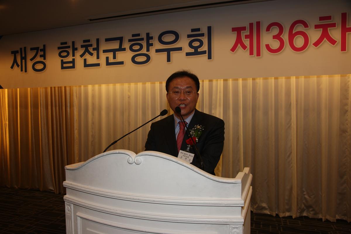 재경 합천군향우회 제36차 정기총회