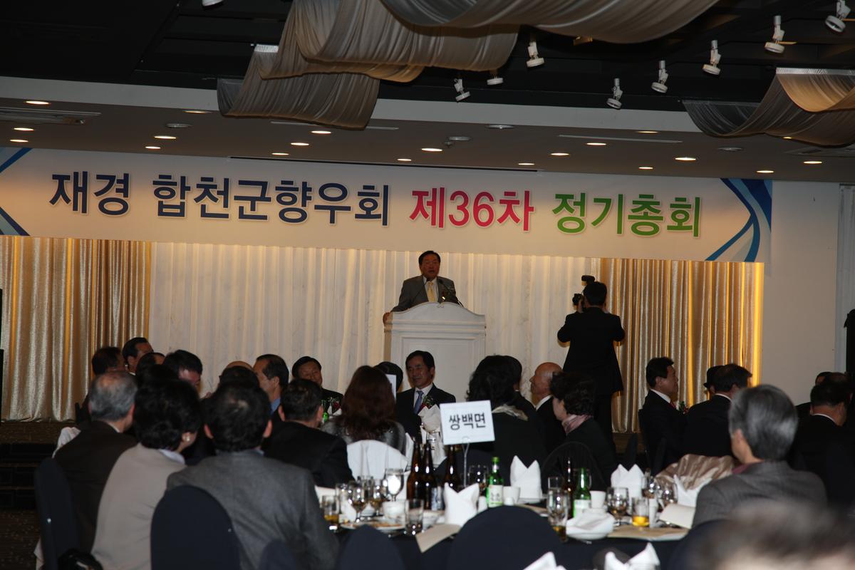 재경 합천군향우회 제36차 정기총회