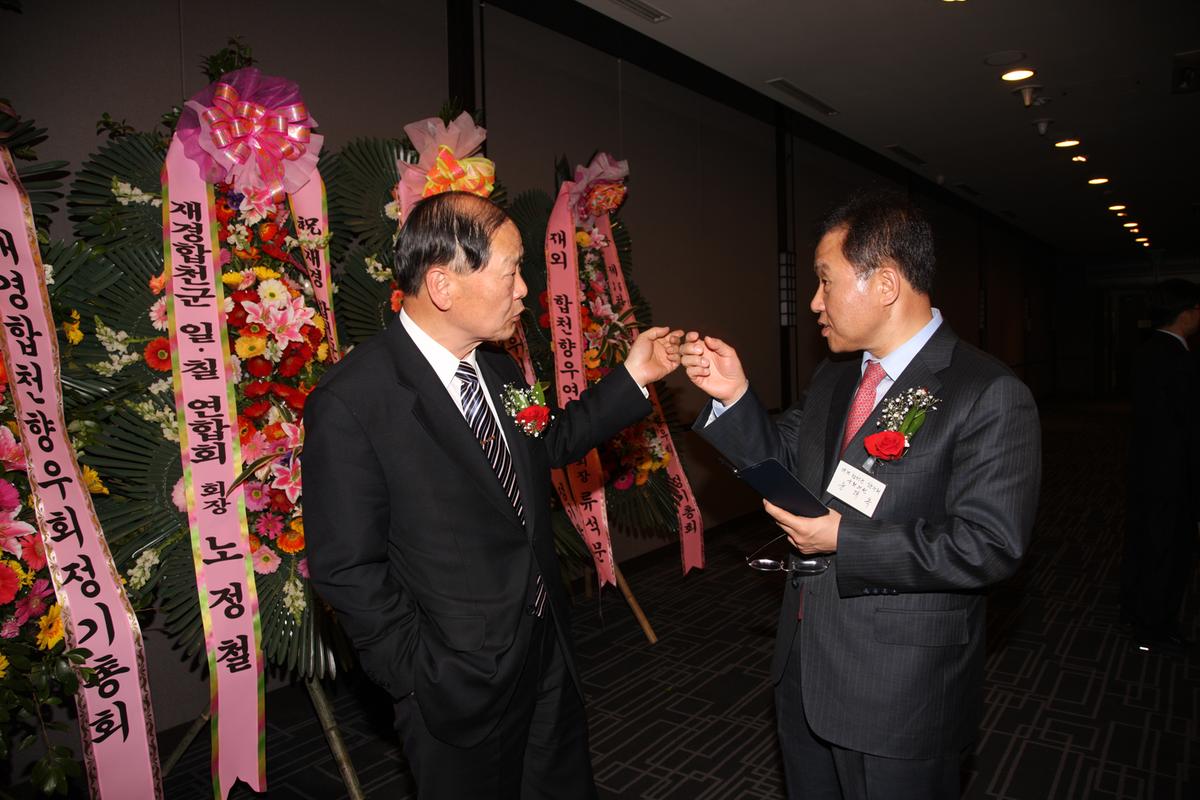 재경 합천군향우회 제36차 정기총회