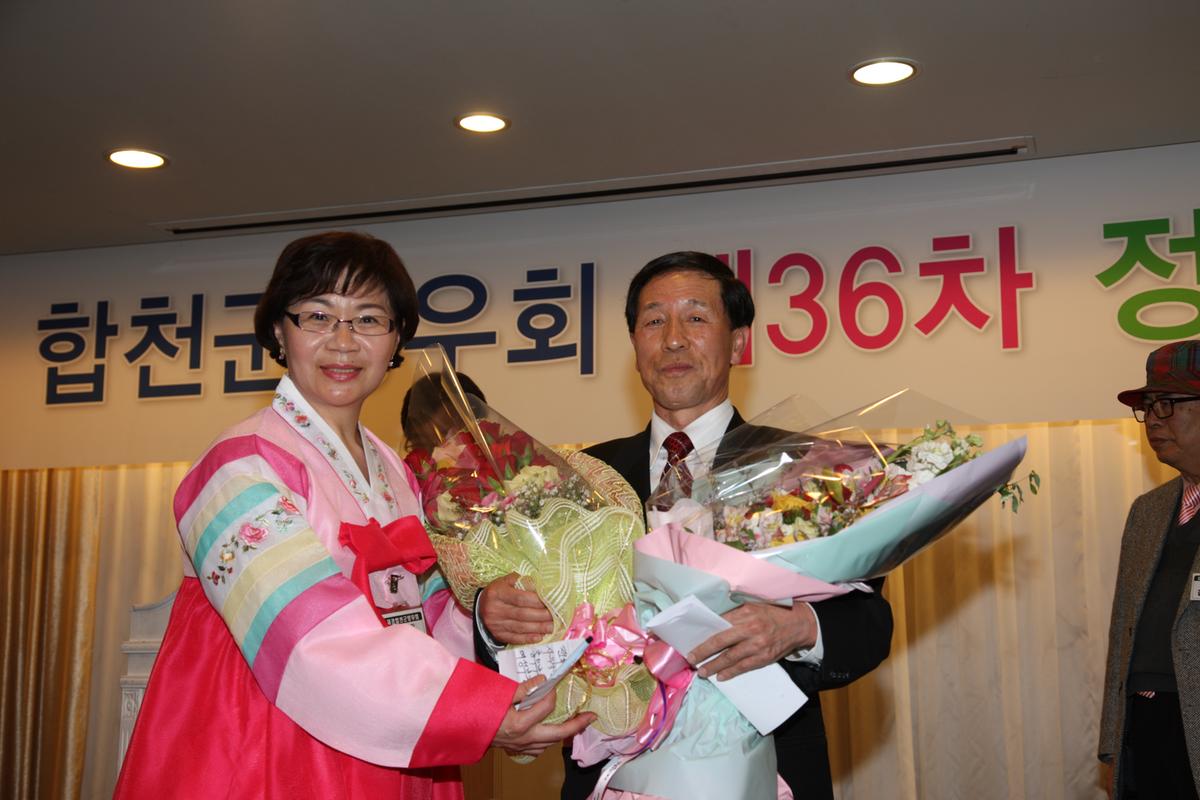 재경 합천군향우회 제36차 정기총회