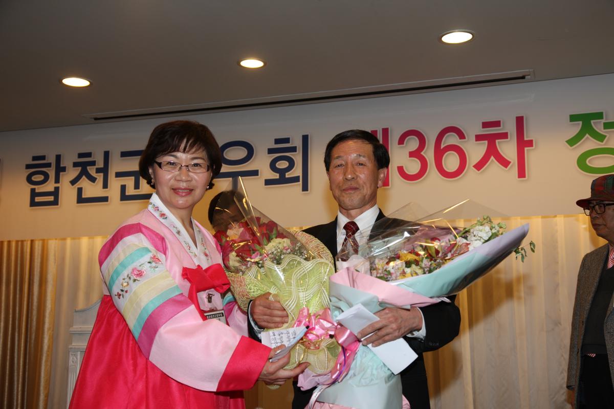 재경 합천군향우회 제36차 정기총회